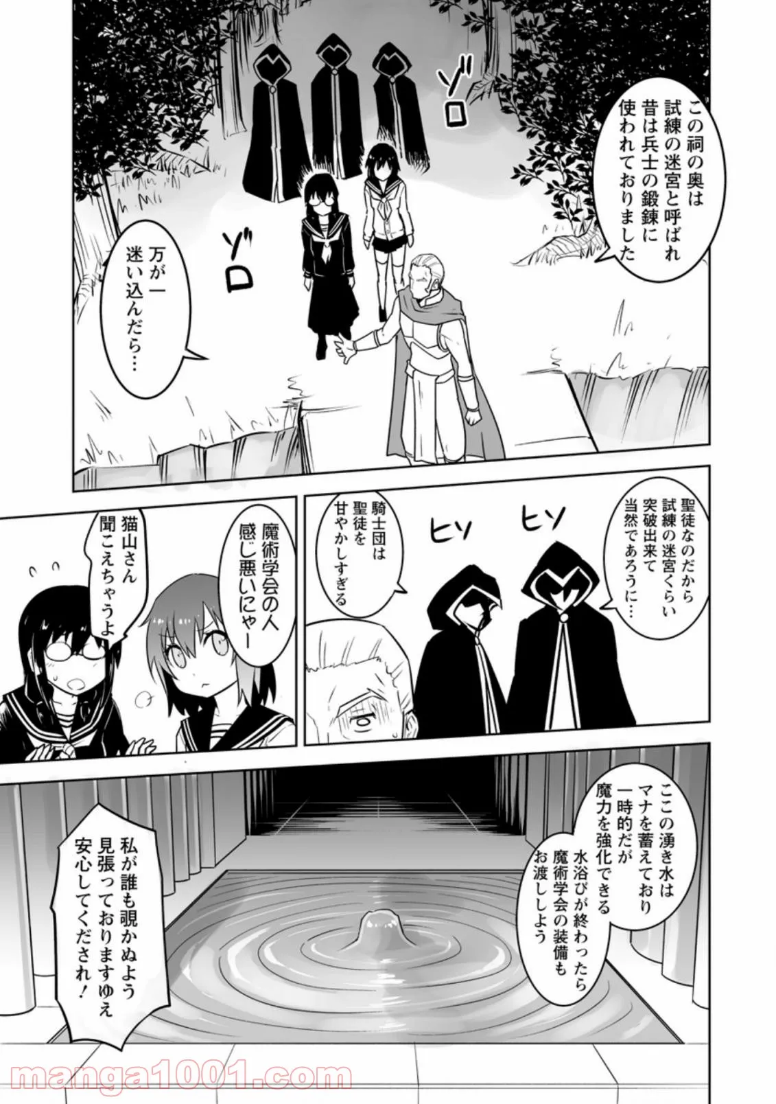 アルバート家の令嬢は没落をご所望です - 第8話 - Page 9