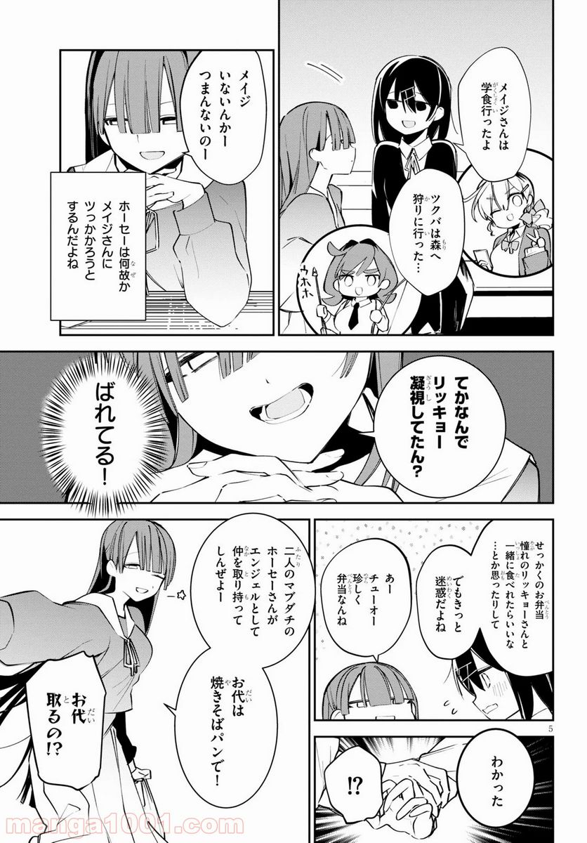 ダイガクちゃん×はいすくーる - 第2話 - Page 19