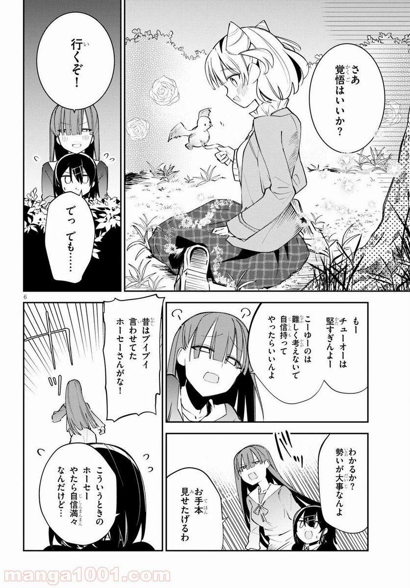 ダイガクちゃん×はいすくーる - 第2話 - Page 20