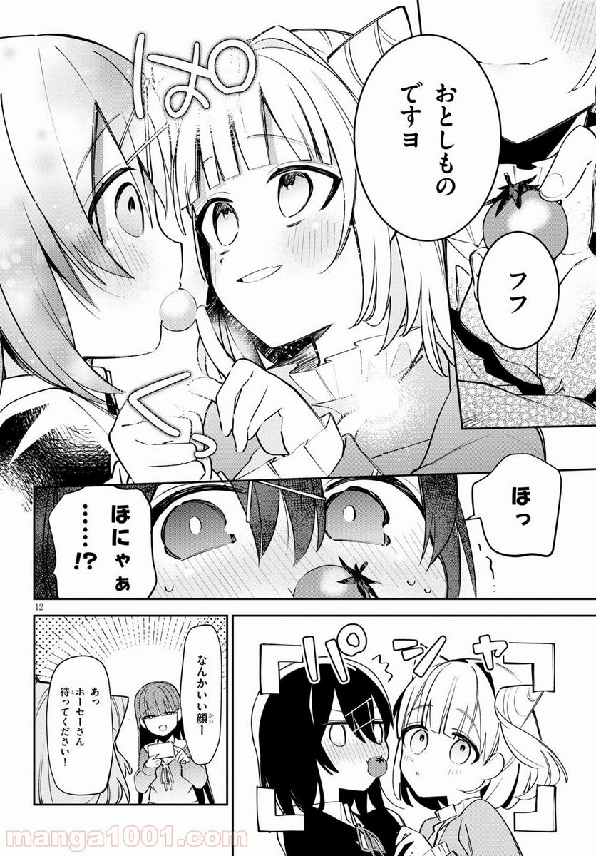 ダイガクちゃん×はいすくーる - 第2話 - Page 26