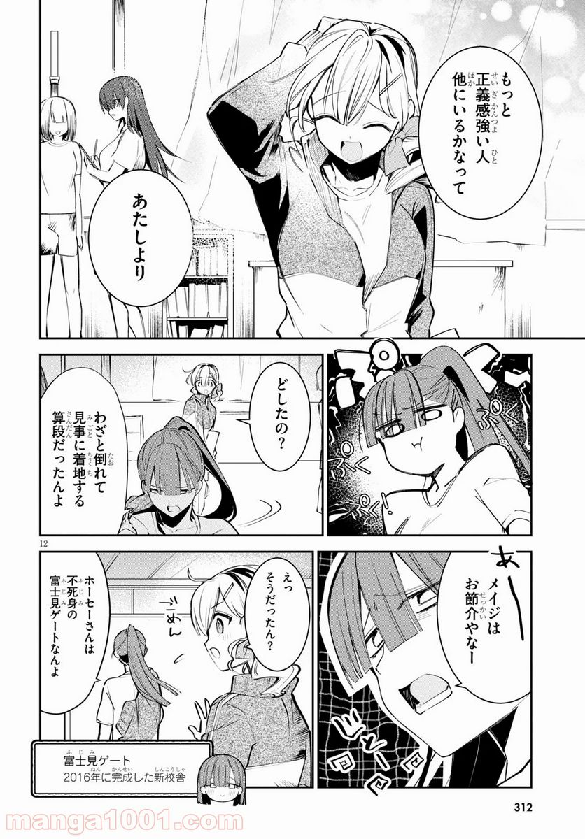 ダイガクちゃん×はいすくーる - 第3話 - Page 12