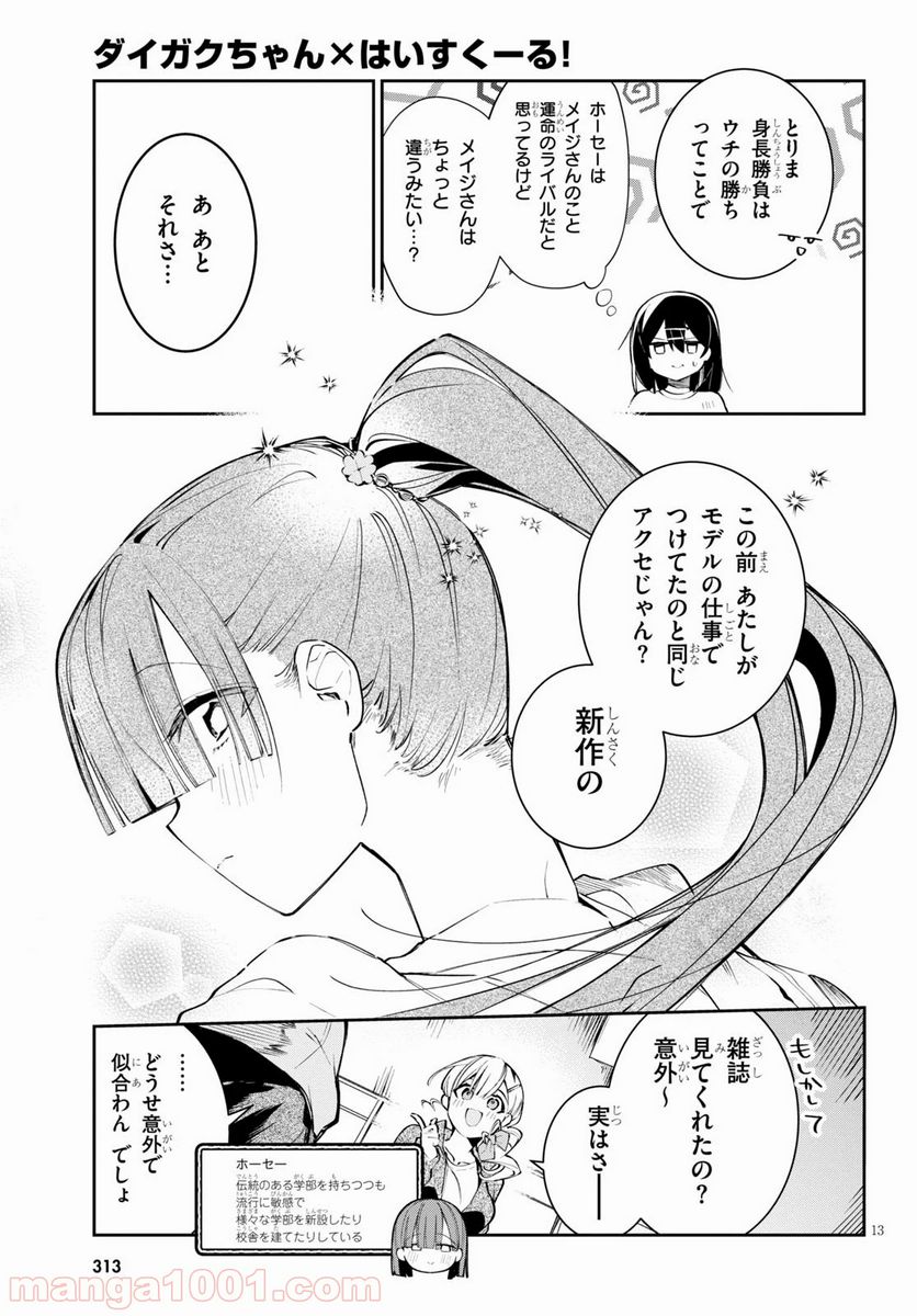 ダイガクちゃん×はいすくーる - 第3話 - Page 13