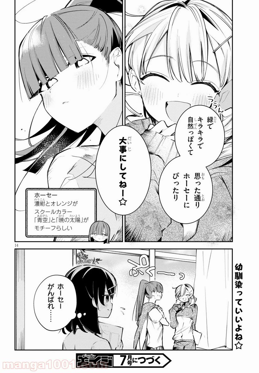 ダイガクちゃん×はいすくーる - 第3話 - Page 14