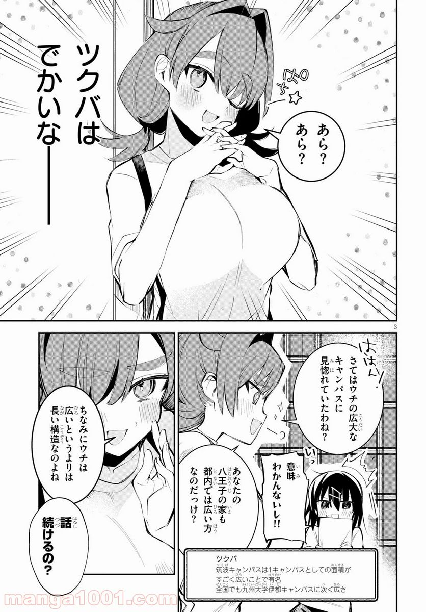 ダイガクちゃん×はいすくーる - 第3話 - Page 3