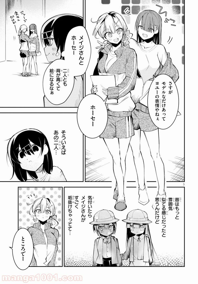 ダイガクちゃん×はいすくーる - 第3話 - Page 5