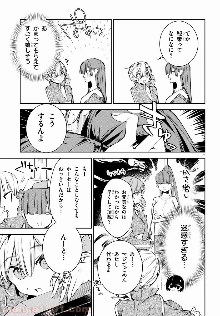 ダイガクちゃん×はいすくーる - 第3話 - Page 7