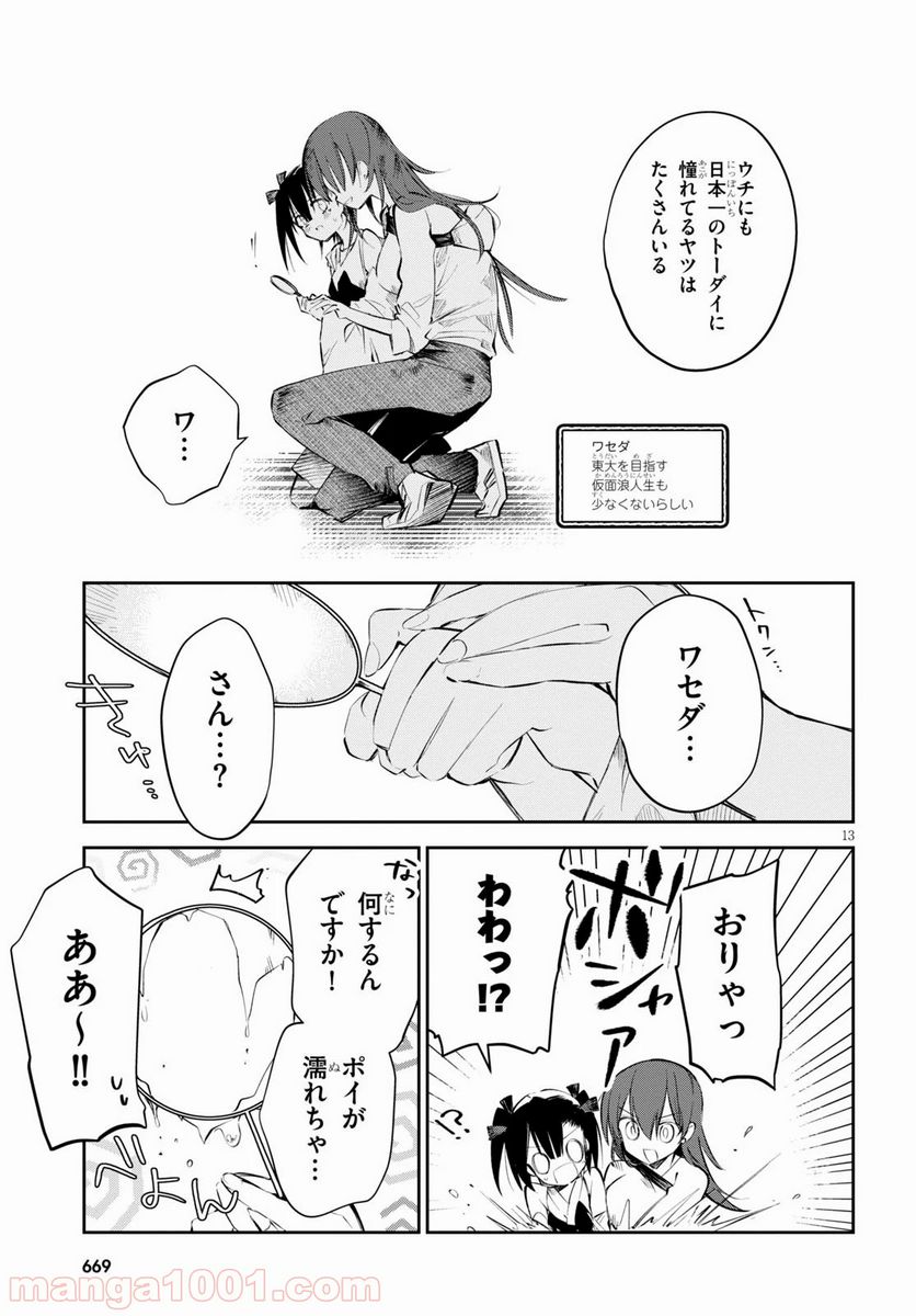 ダイガクちゃん×はいすくーる - 第6話 - Page 13