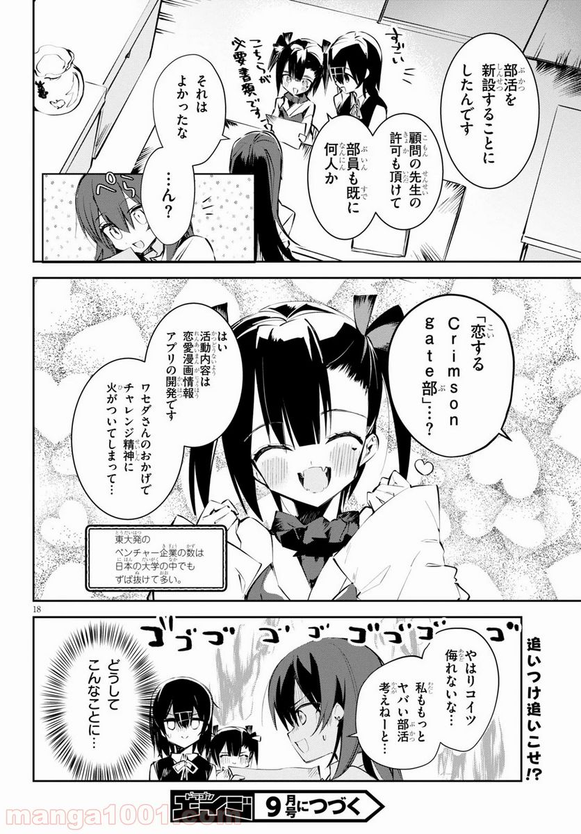 ダイガクちゃん×はいすくーる - 第6話 - Page 18