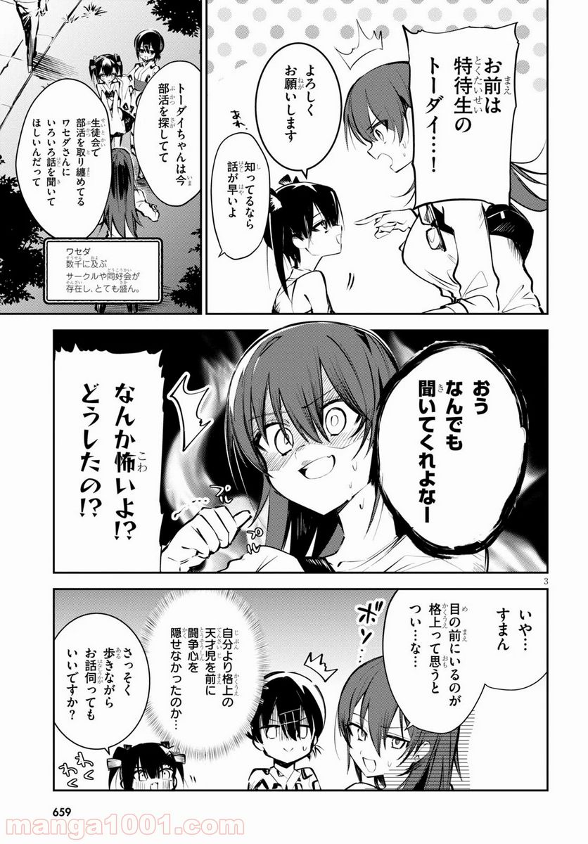 ダイガクちゃん×はいすくーる - 第6話 - Page 3