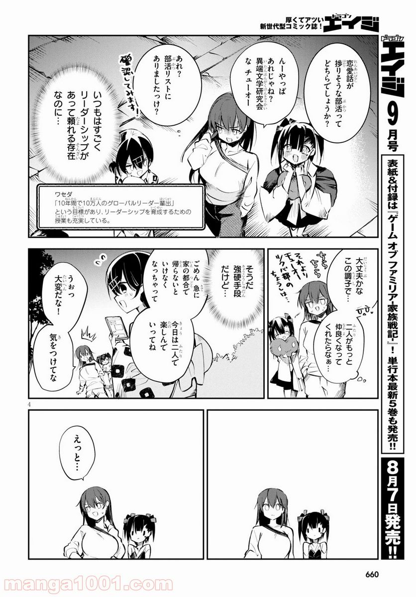 ダイガクちゃん×はいすくーる - 第6話 - Page 4