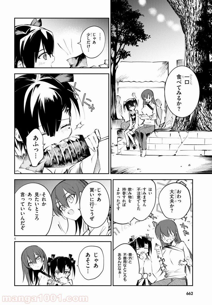 ダイガクちゃん×はいすくーる - 第6話 - Page 6