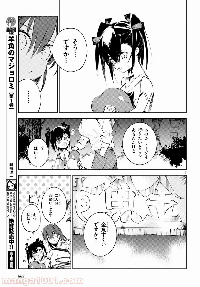 ダイガクちゃん×はいすくーる - 第6話 - Page 9