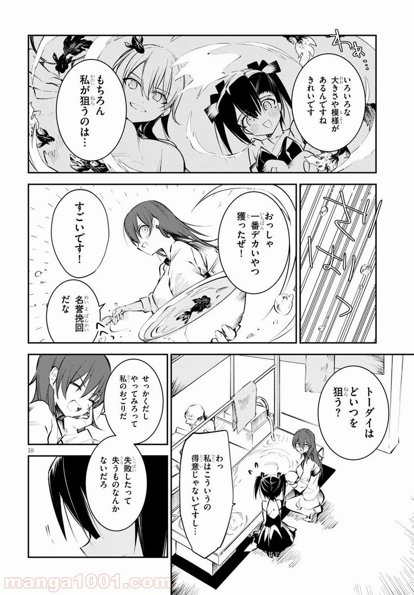 ダイガクちゃん×はいすくーる - 第6話 - Page 10