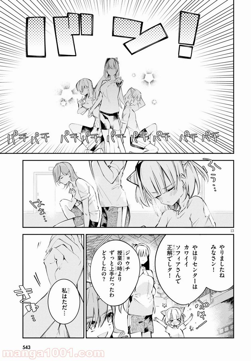 ダイガクちゃん×はいすくーる - 第7話 - Page 13