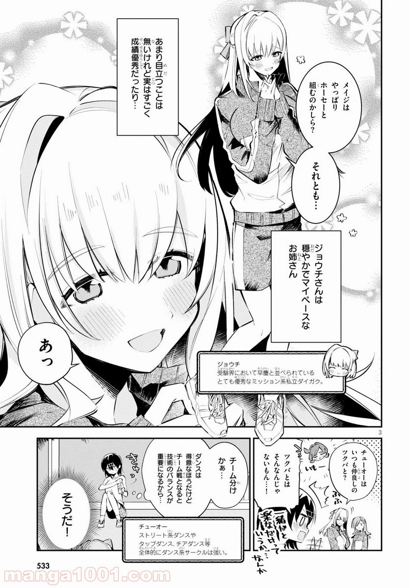 ダイガクちゃん×はいすくーる - 第7話 - Page 3