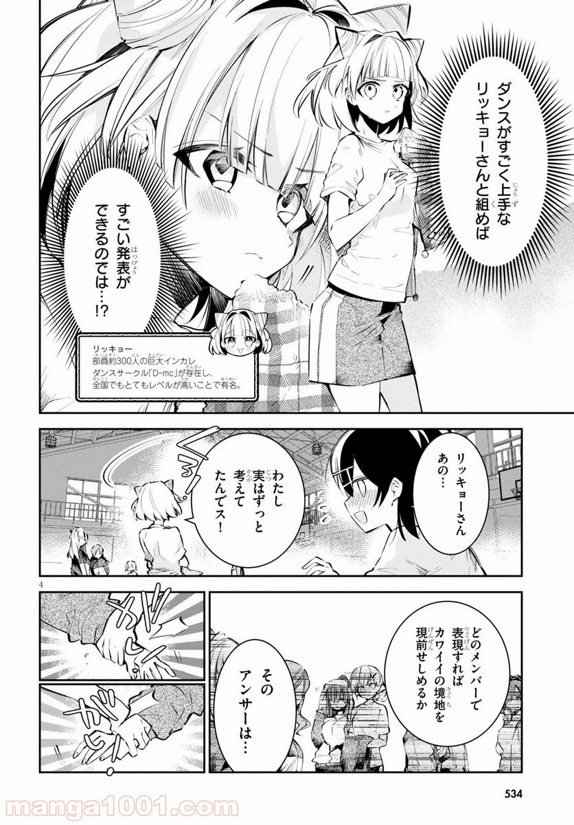 ダイガクちゃん×はいすくーる - 第7話 - Page 4