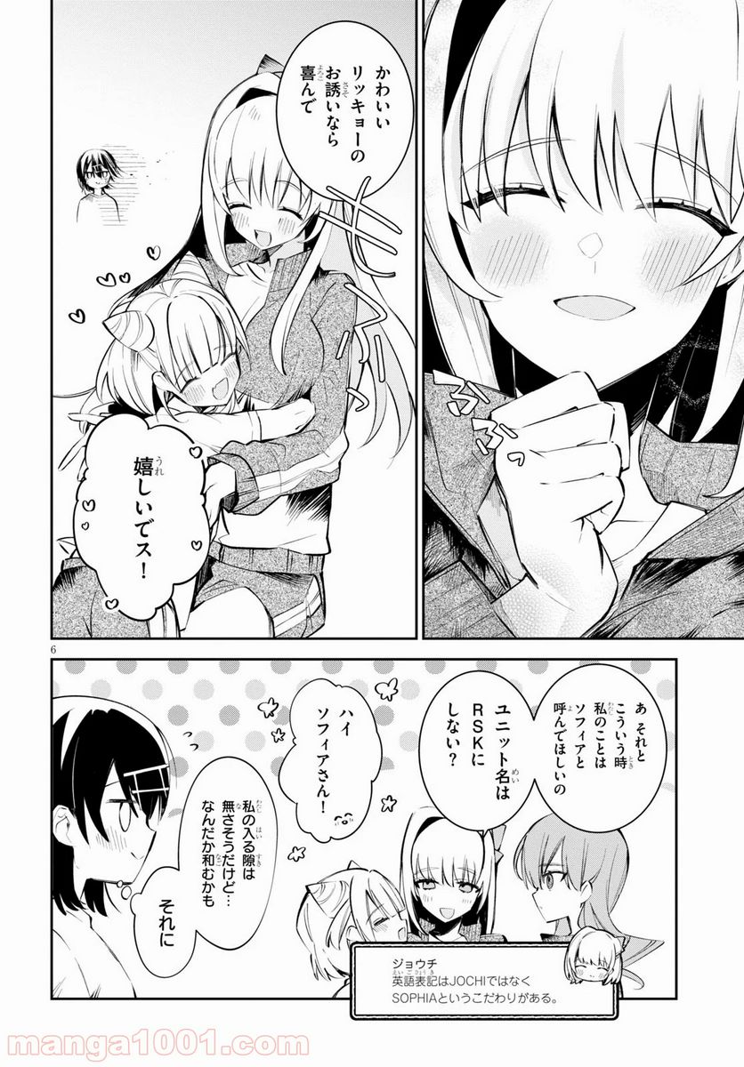 ダイガクちゃん×はいすくーる - 第7話 - Page 6