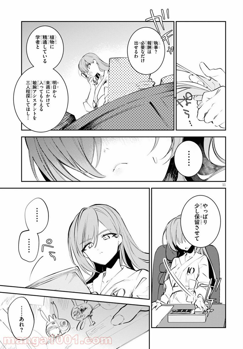 ダイガクちゃん×はいすくーる - 第8話 - Page 11