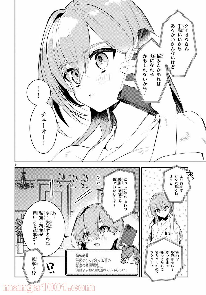 ダイガクちゃん×はいすくーる - 第8話 - Page 14