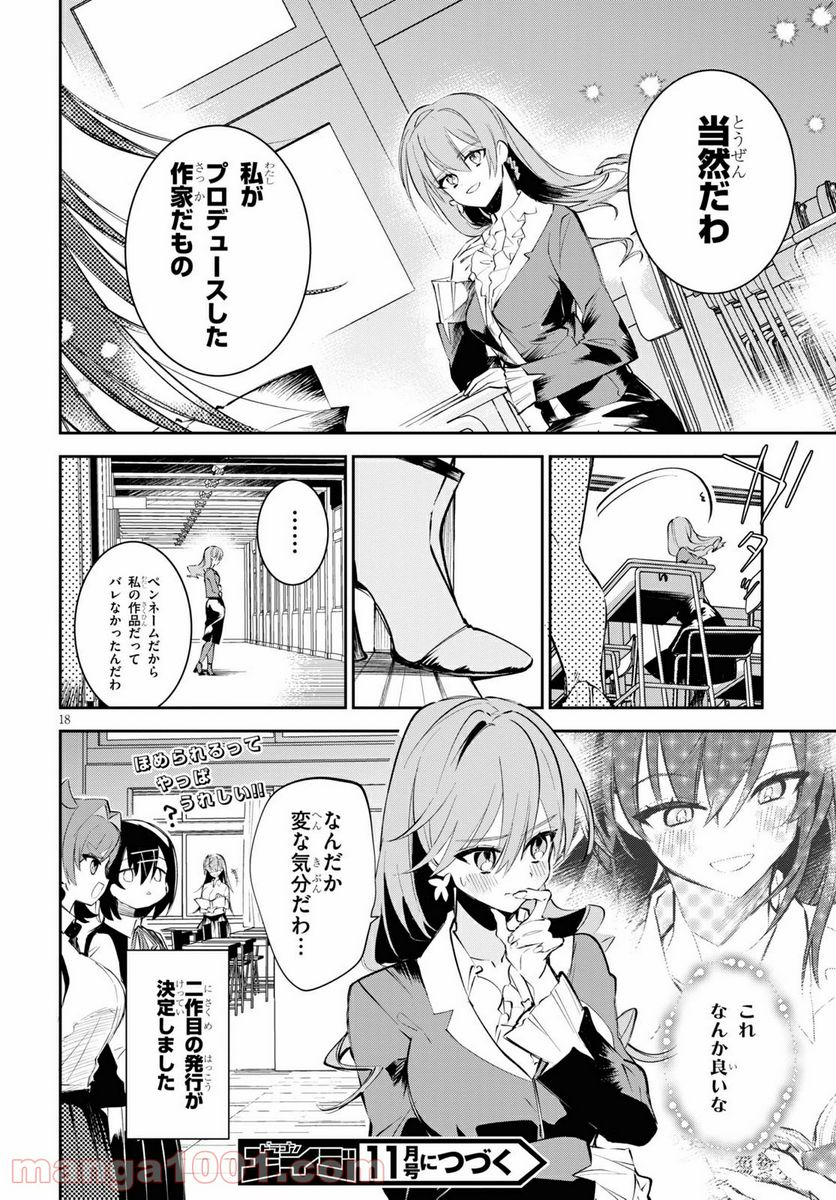 ダイガクちゃん×はいすくーる - 第8話 - Page 18