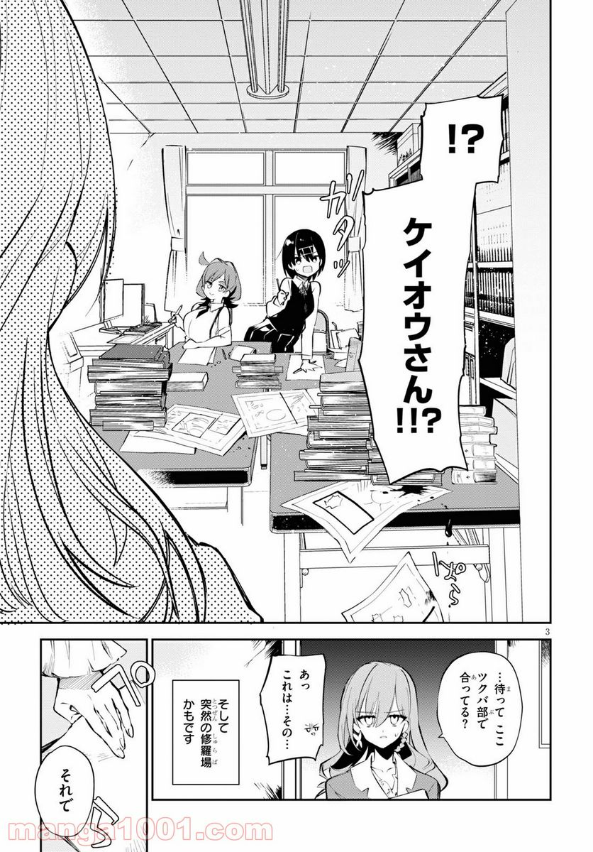 ダイガクちゃん×はいすくーる - 第8話 - Page 3