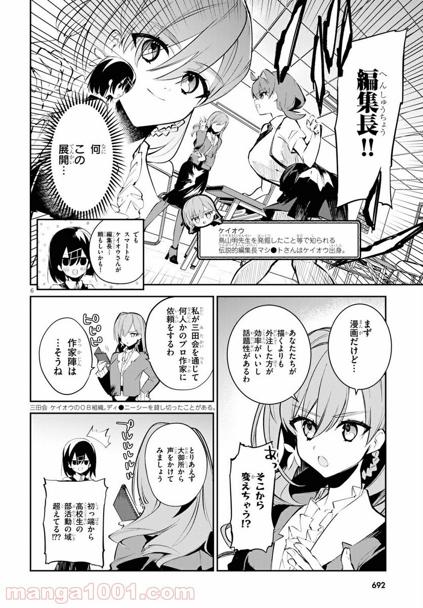 ダイガクちゃん×はいすくーる - 第8話 - Page 6