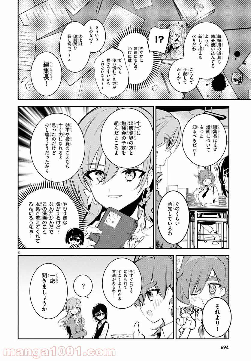 ダイガクちゃん×はいすくーる - 第8話 - Page 8