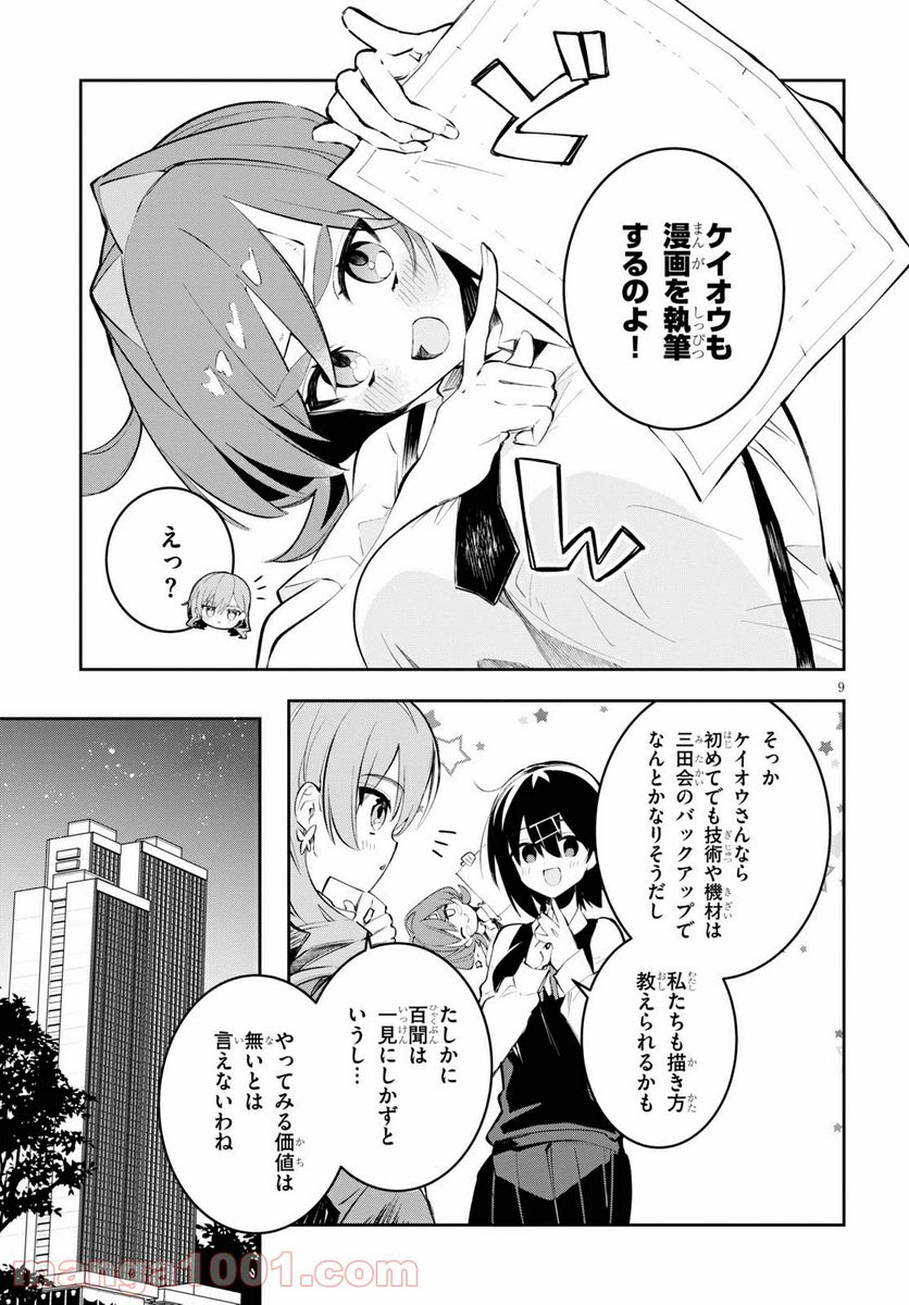 ダイガクちゃん×はいすくーる - 第8話 - Page 9