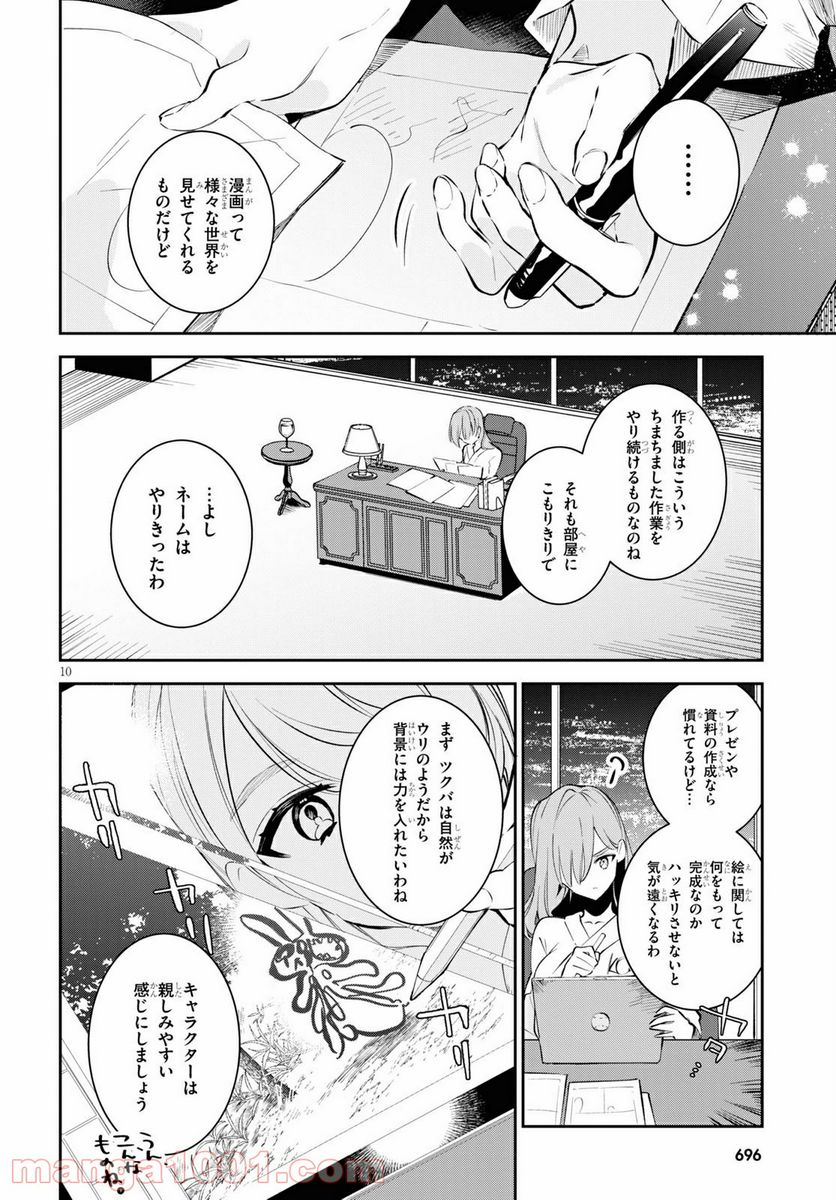 ダイガクちゃん×はいすくーる - 第8話 - Page 10