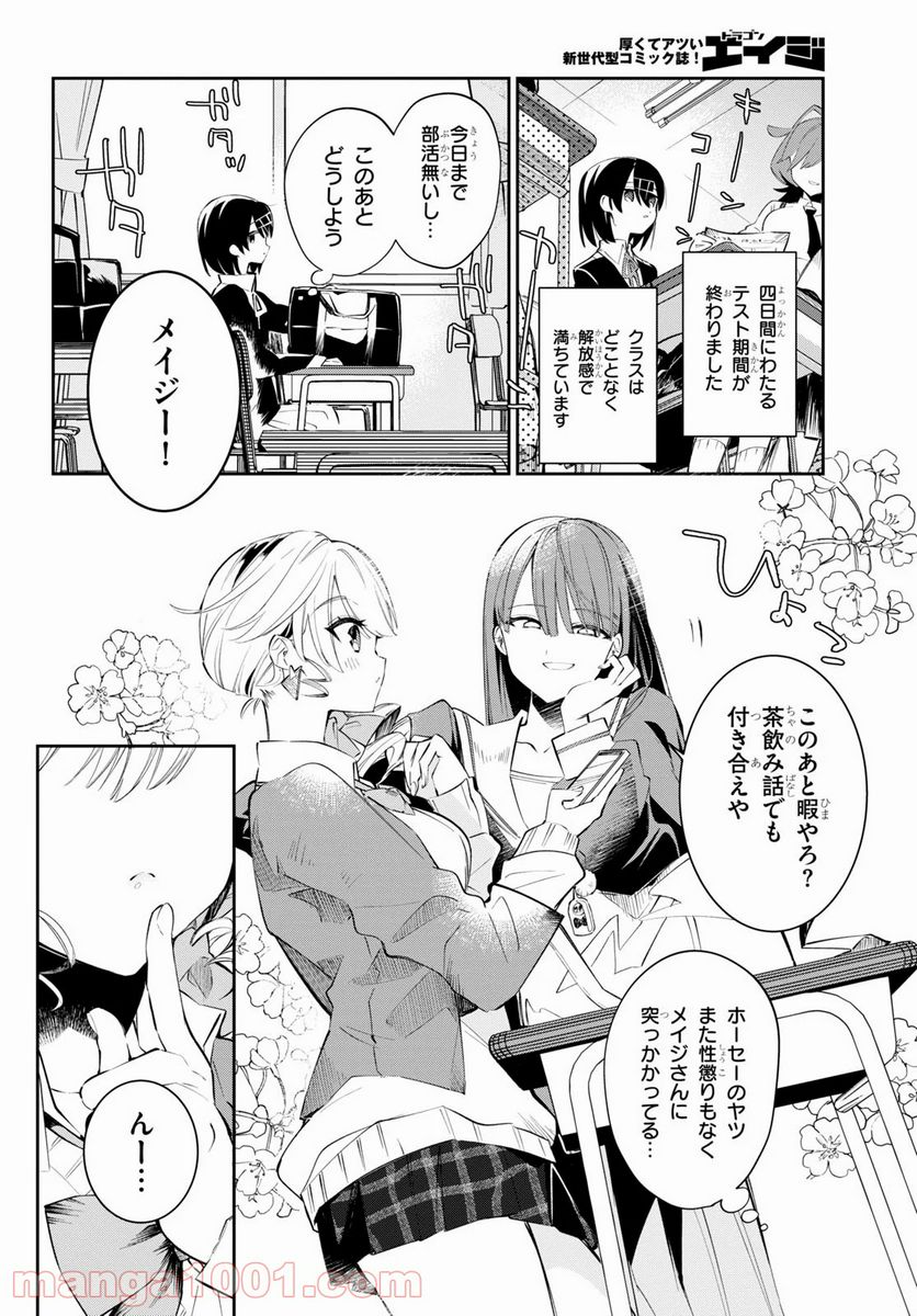 ダイガクちゃん×はいすくーる - 第9話 - Page 2