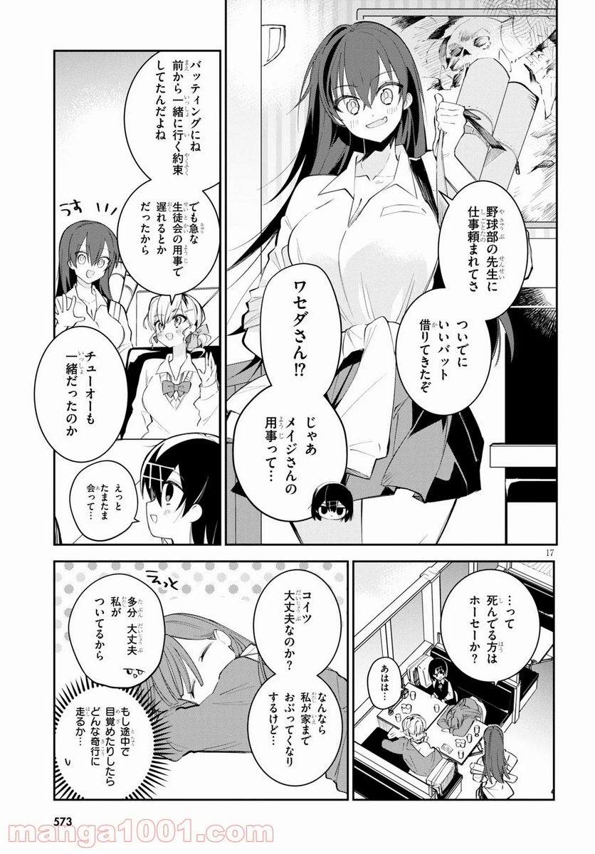 ダイガクちゃん×はいすくーる - 第9話 - Page 17