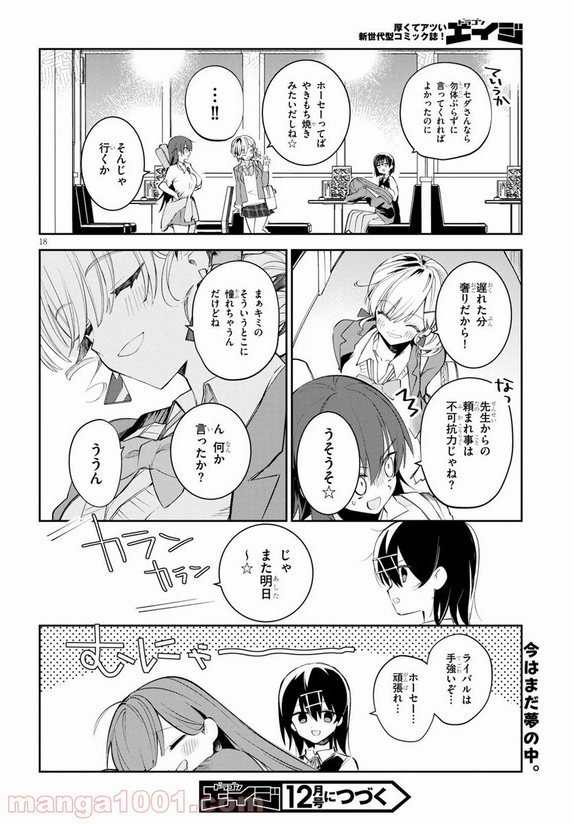 ダイガクちゃん×はいすくーる - 第9話 - Page 18