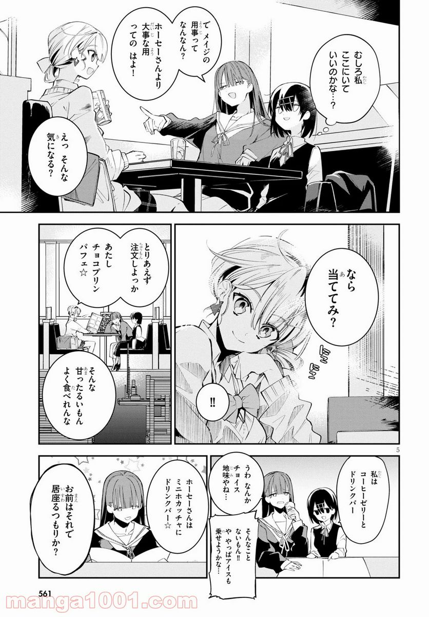 ダイガクちゃん×はいすくーる - 第9話 - Page 5