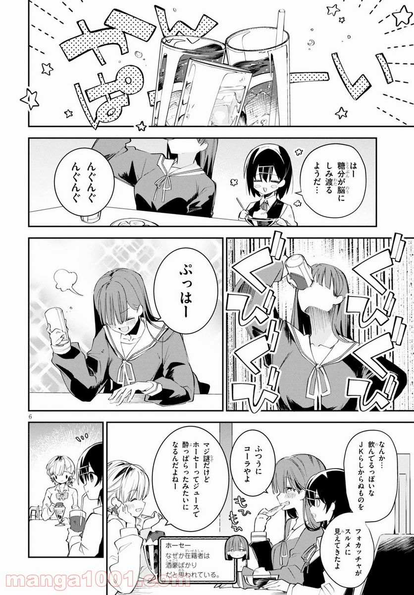 ダイガクちゃん×はいすくーる - 第9話 - Page 6