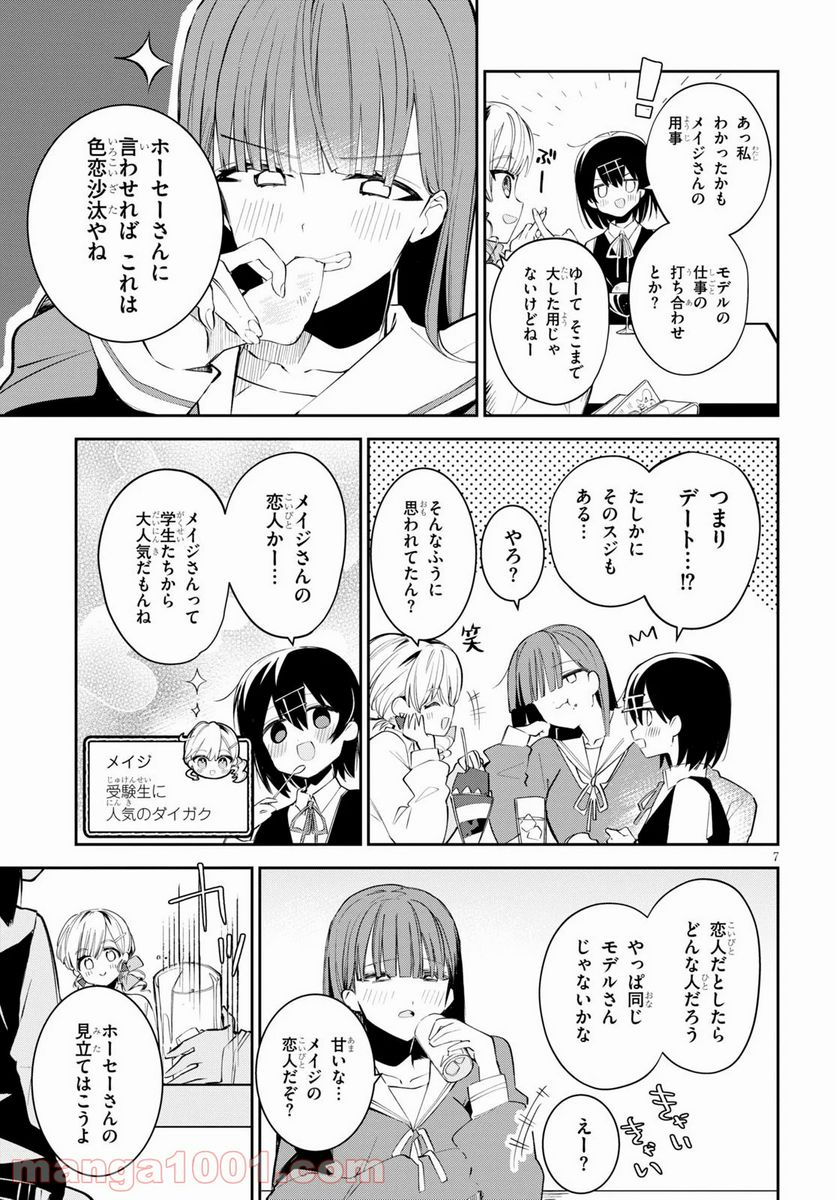 ダイガクちゃん×はいすくーる - 第9話 - Page 7