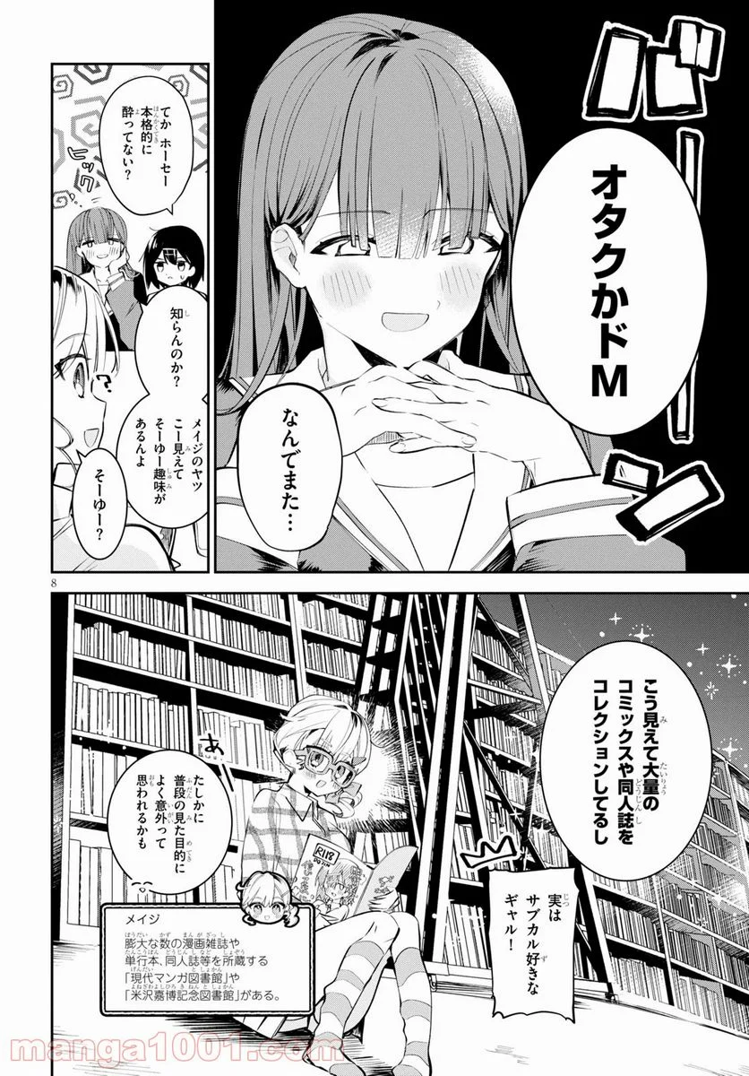 ダイガクちゃん×はいすくーる - 第9話 - Page 8