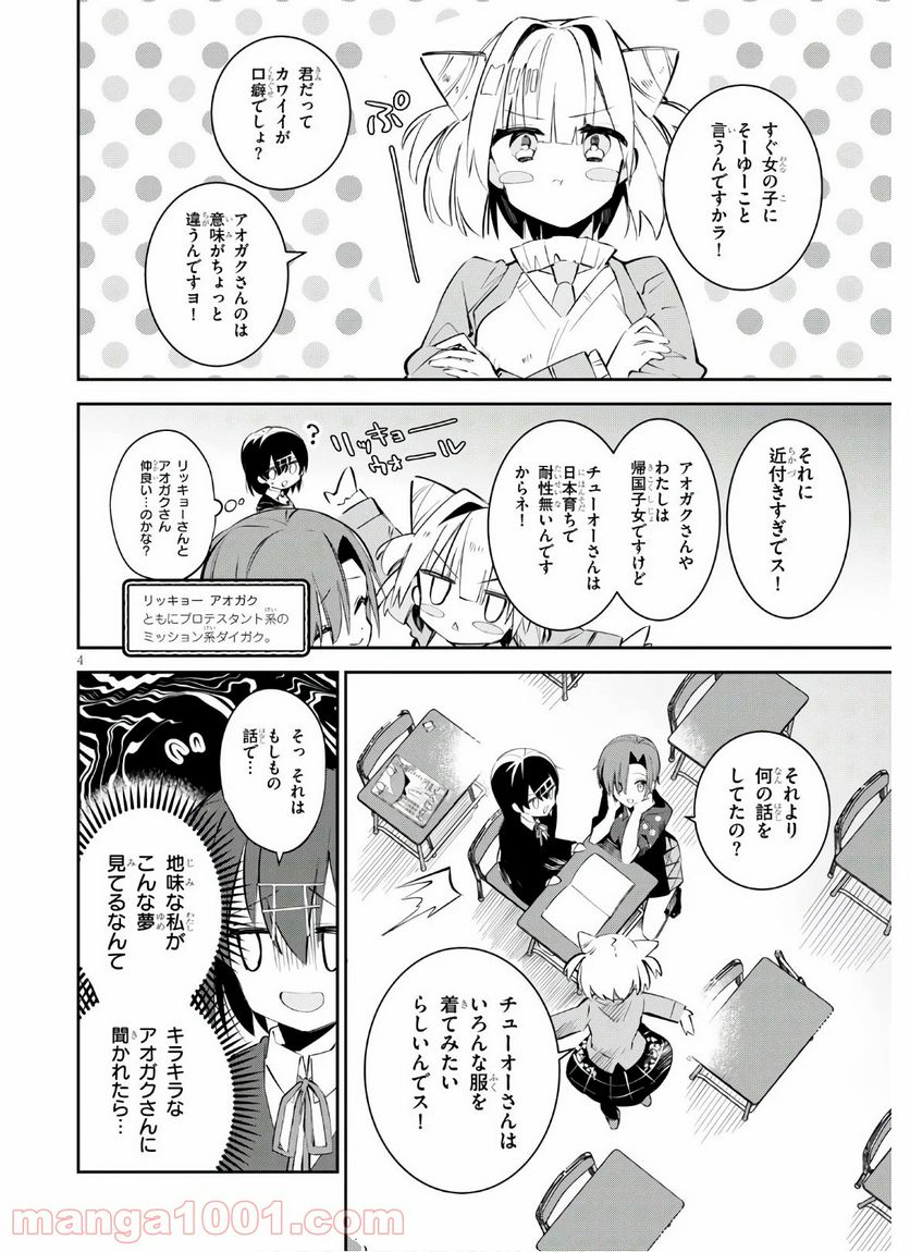 ダイガクちゃん×はいすくーる - 第10話 - Page 6