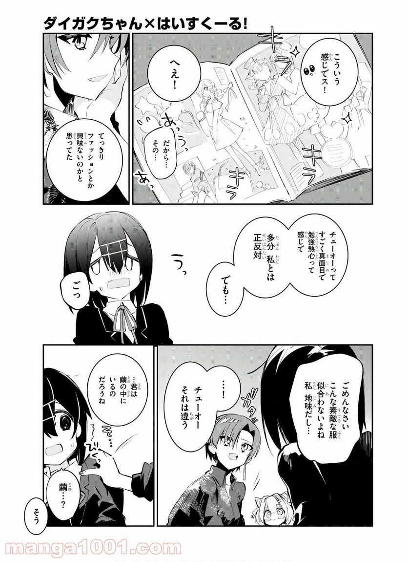 ダイガクちゃん×はいすくーる - 第10話 - Page 7