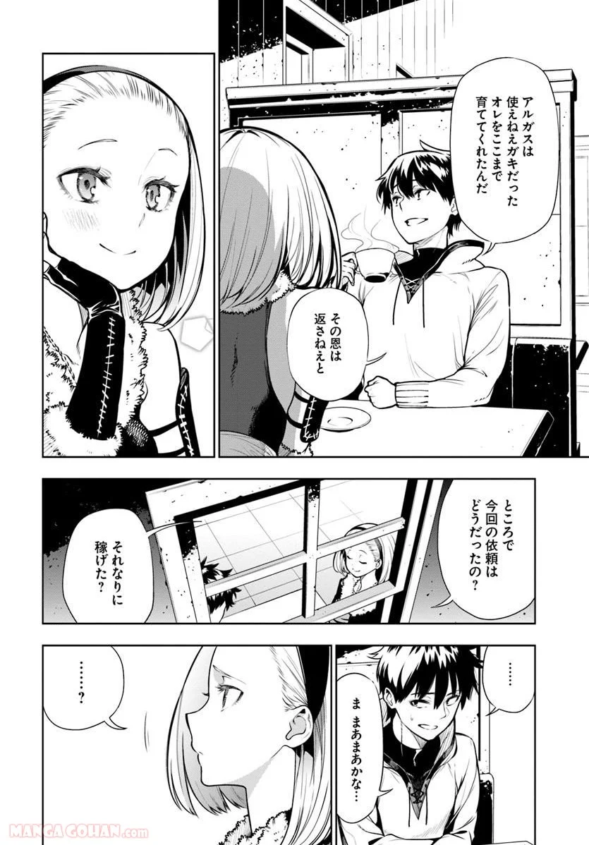 人間不信の冒険者たちが世界を救うようです - 第1話 - Page 18