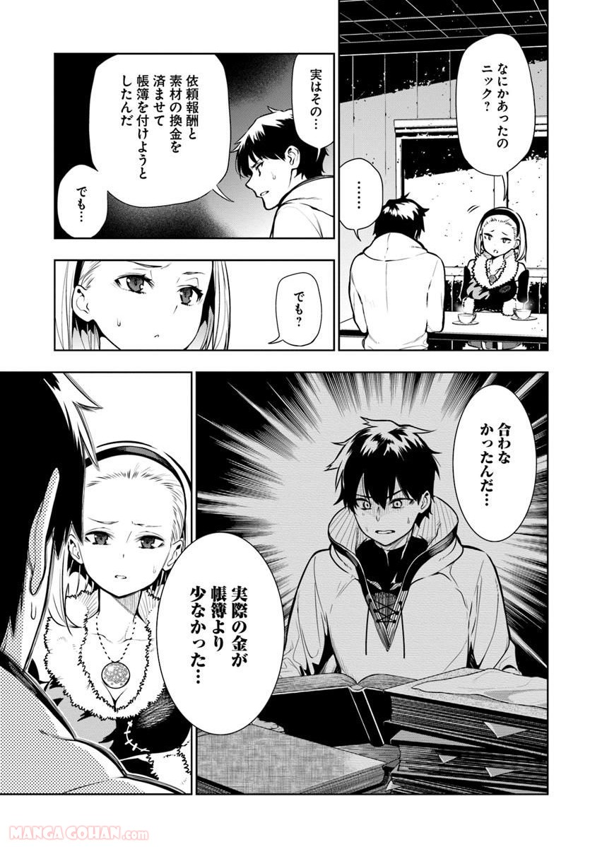 人間不信の冒険者たちが世界を救うようです - 第1話 - Page 19