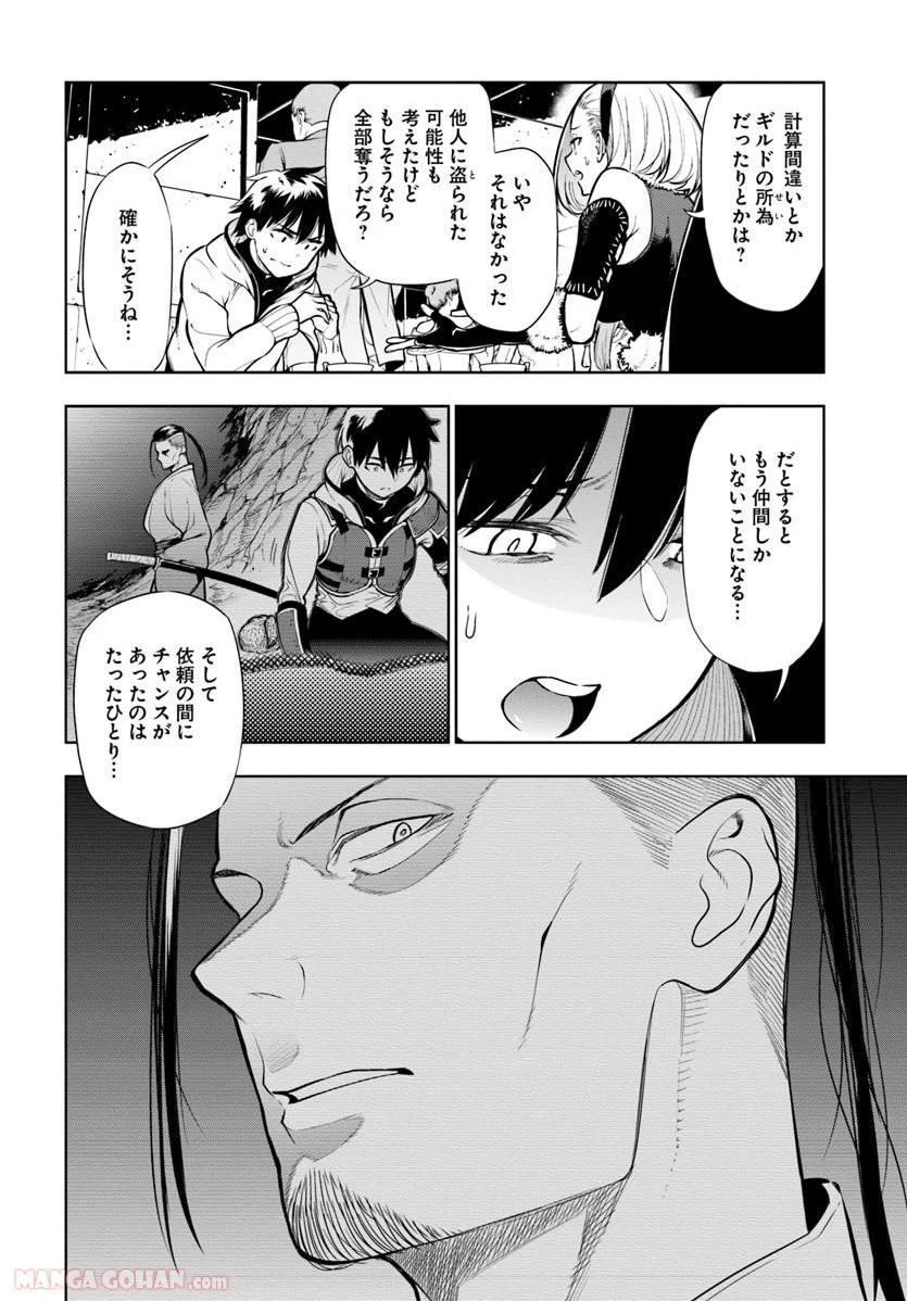 人間不信の冒険者たちが世界を救うようです - 第1話 - Page 20