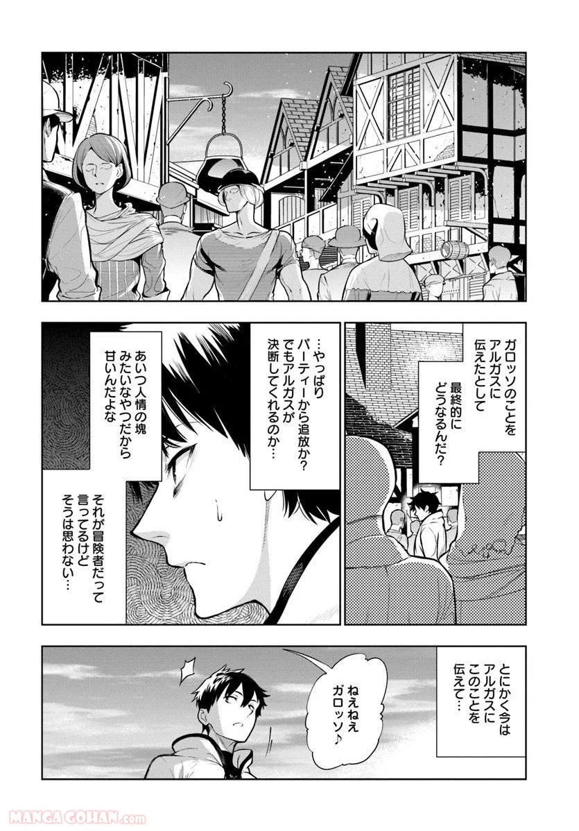 人間不信の冒険者たちが世界を救うようです - 第1話 - Page 24