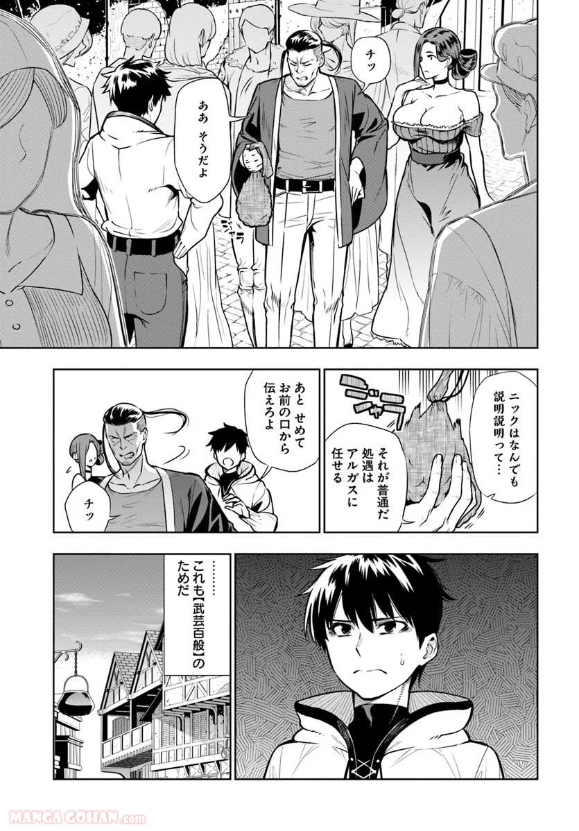 人間不信の冒険者たちが世界を救うようです - 第1話 - Page 27