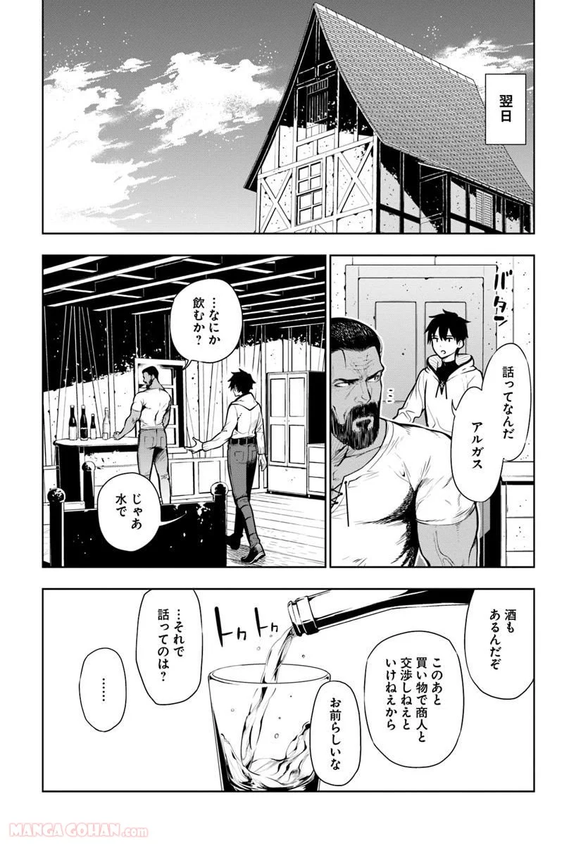 人間不信の冒険者たちが世界を救うようです - 第1話 - Page 28