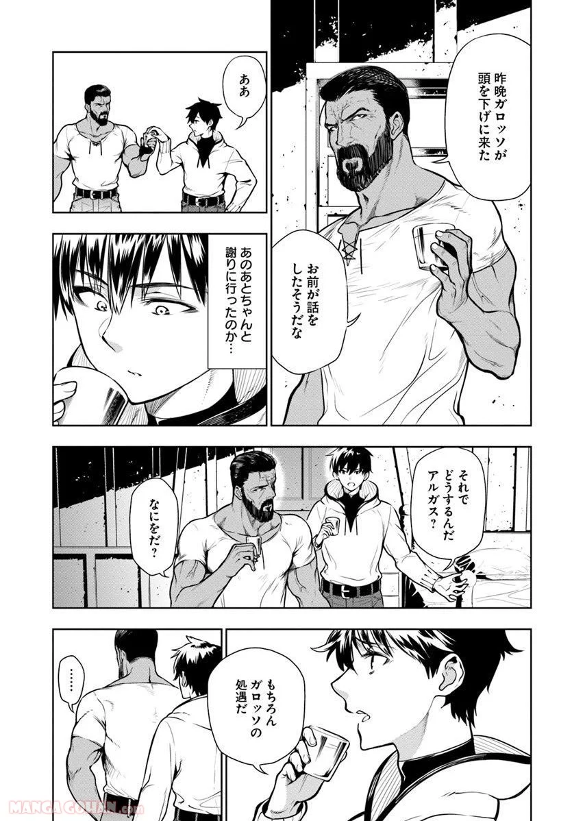 人間不信の冒険者たちが世界を救うようです - 第1話 - Page 29