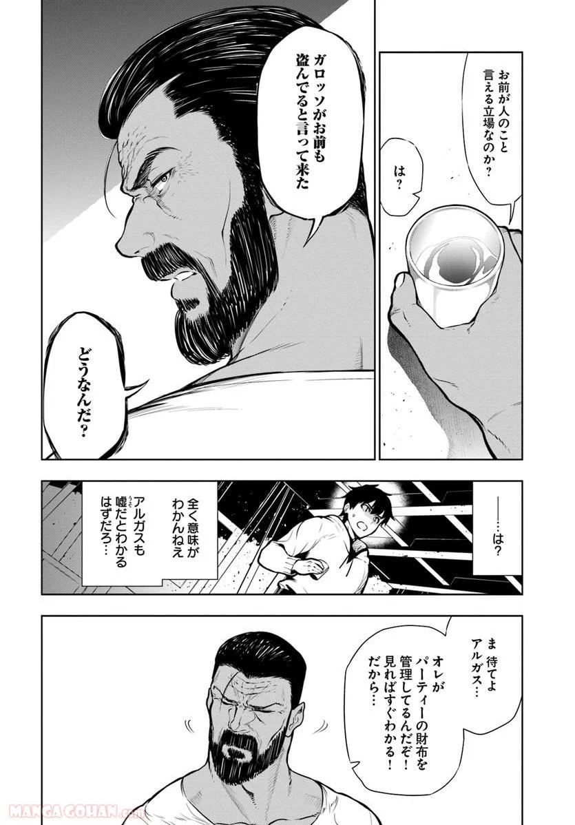 人間不信の冒険者たちが世界を救うようです - 第1話 - Page 32