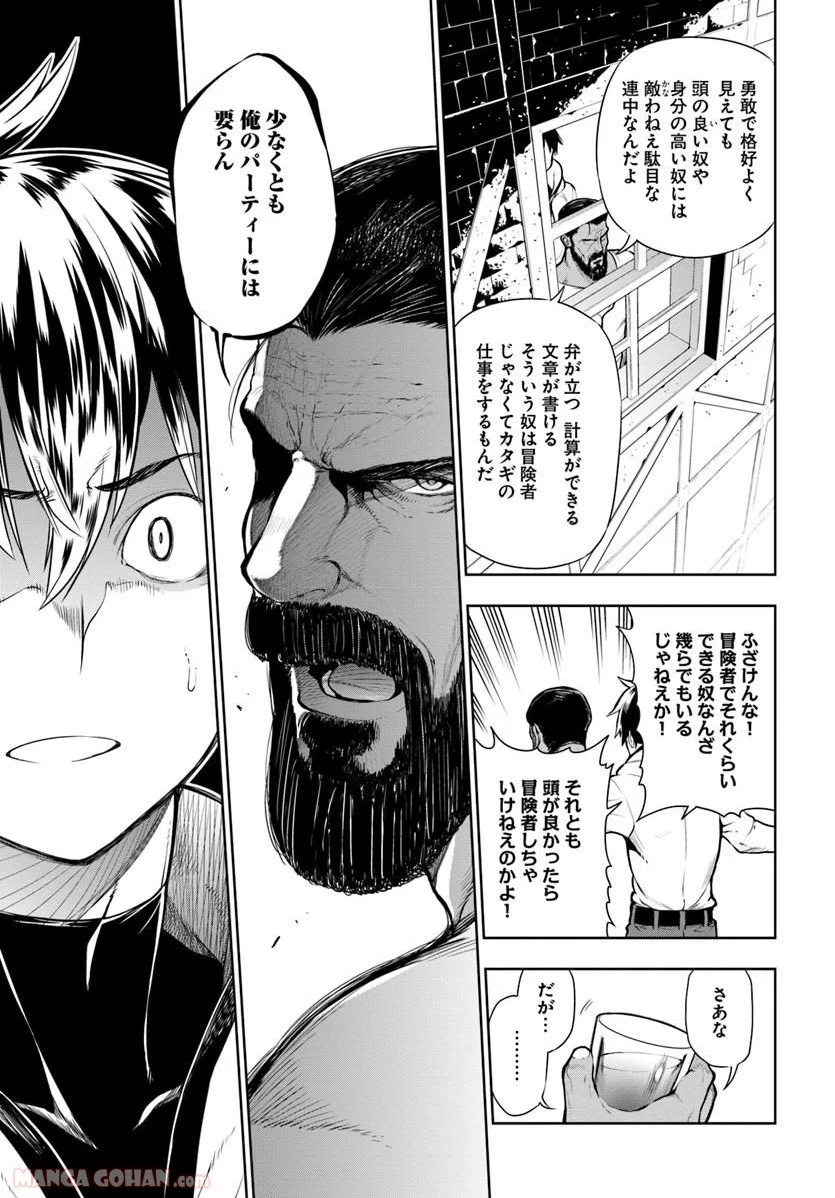 人間不信の冒険者たちが世界を救うようです - 第1話 - Page 35