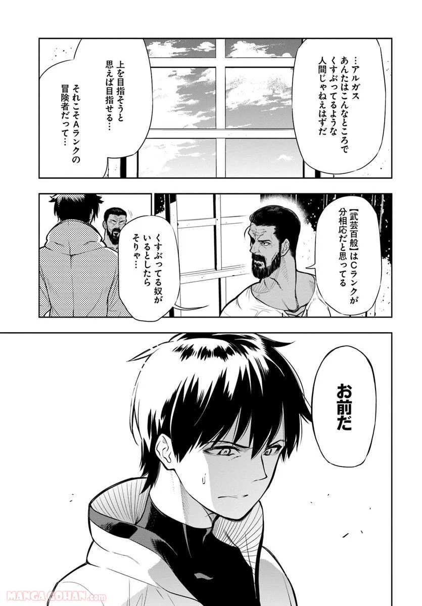 人間不信の冒険者たちが世界を救うようです - 第1話 - Page 37