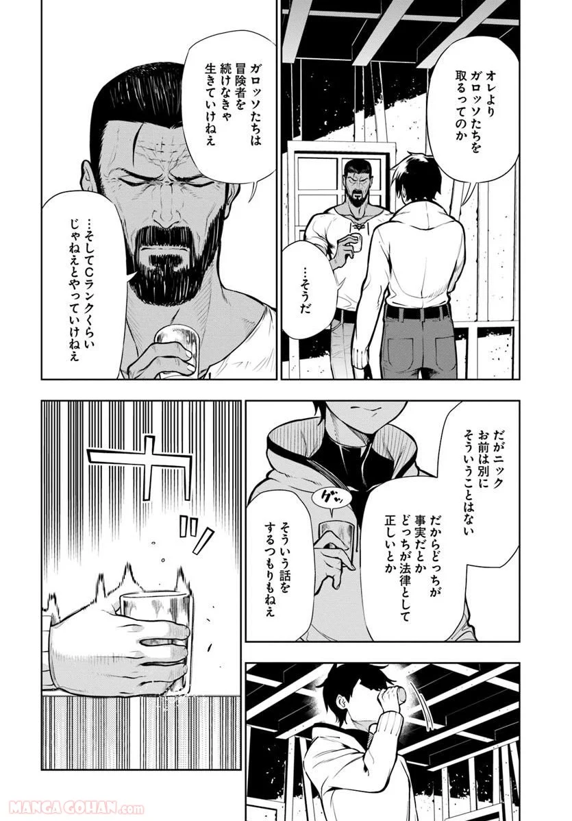 人間不信の冒険者たちが世界を救うようです - 第1話 - Page 38