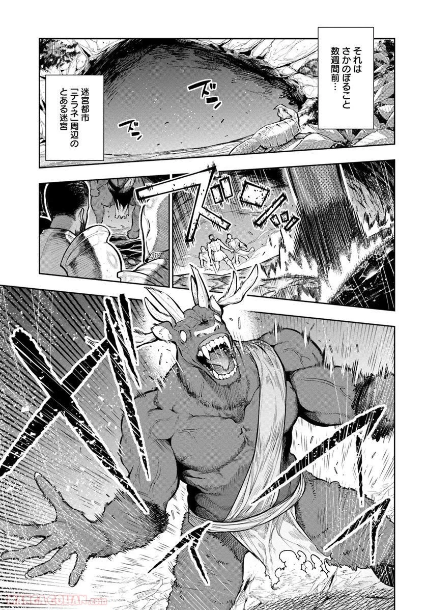 人間不信の冒険者たちが世界を救うようです - 第1話 - Page 5